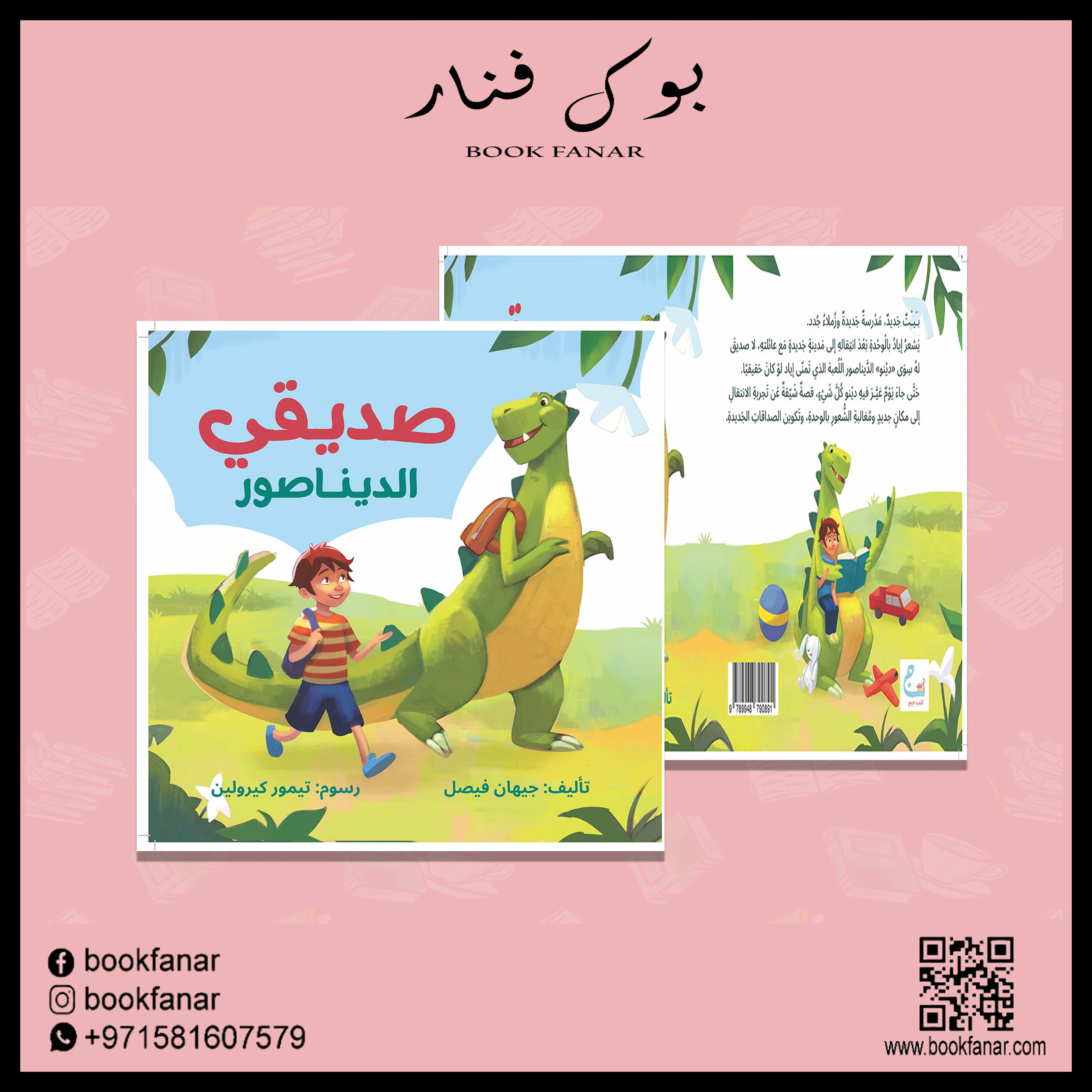 صديقي الديناصور - Image 3