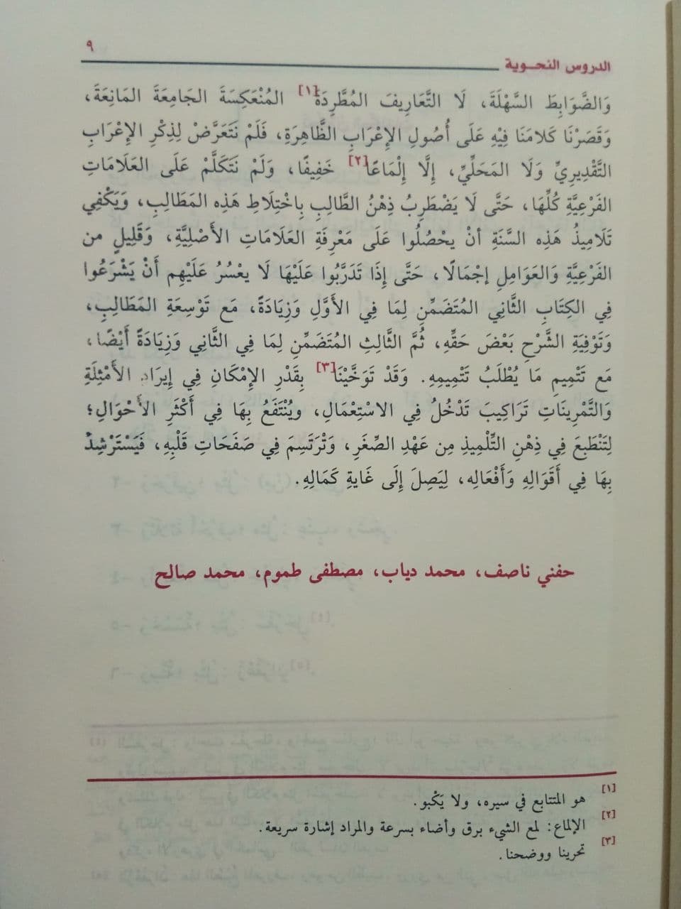 الدروس النحوية - Image 3