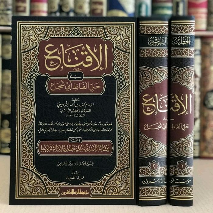 الاقناع في حل الفاظ ابي شجاع 2 مجلد - Image 2