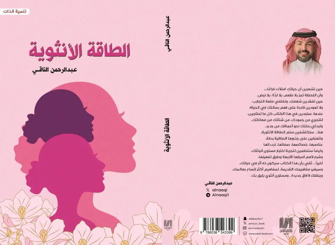 الطاقة الأنثوية - Image 2