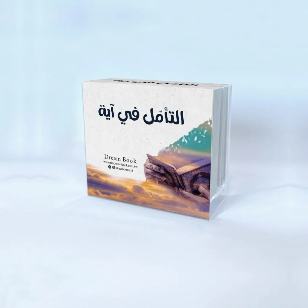 التامل في اية  - كروت - Image 4