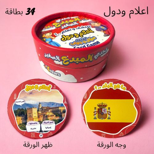 تحدي المبدع الصغير - اكتشف وتعلم؟ أعلام ودول - Image 2