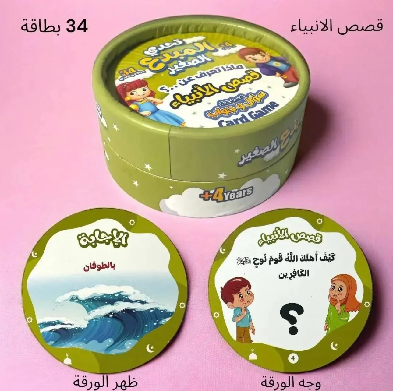 تحدي المبدع الصغير - ماذا تعرف؟ السيرة النبوية - Image 2