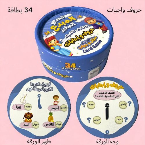 تحدي المبدع الصغير - اكتشف الأشياء.. حروف وإجابات - Image 2