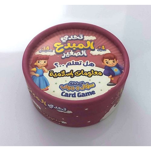 تحدي المبدع الصغير - هل تعلم؟ معلومات إسلامية - Image 3