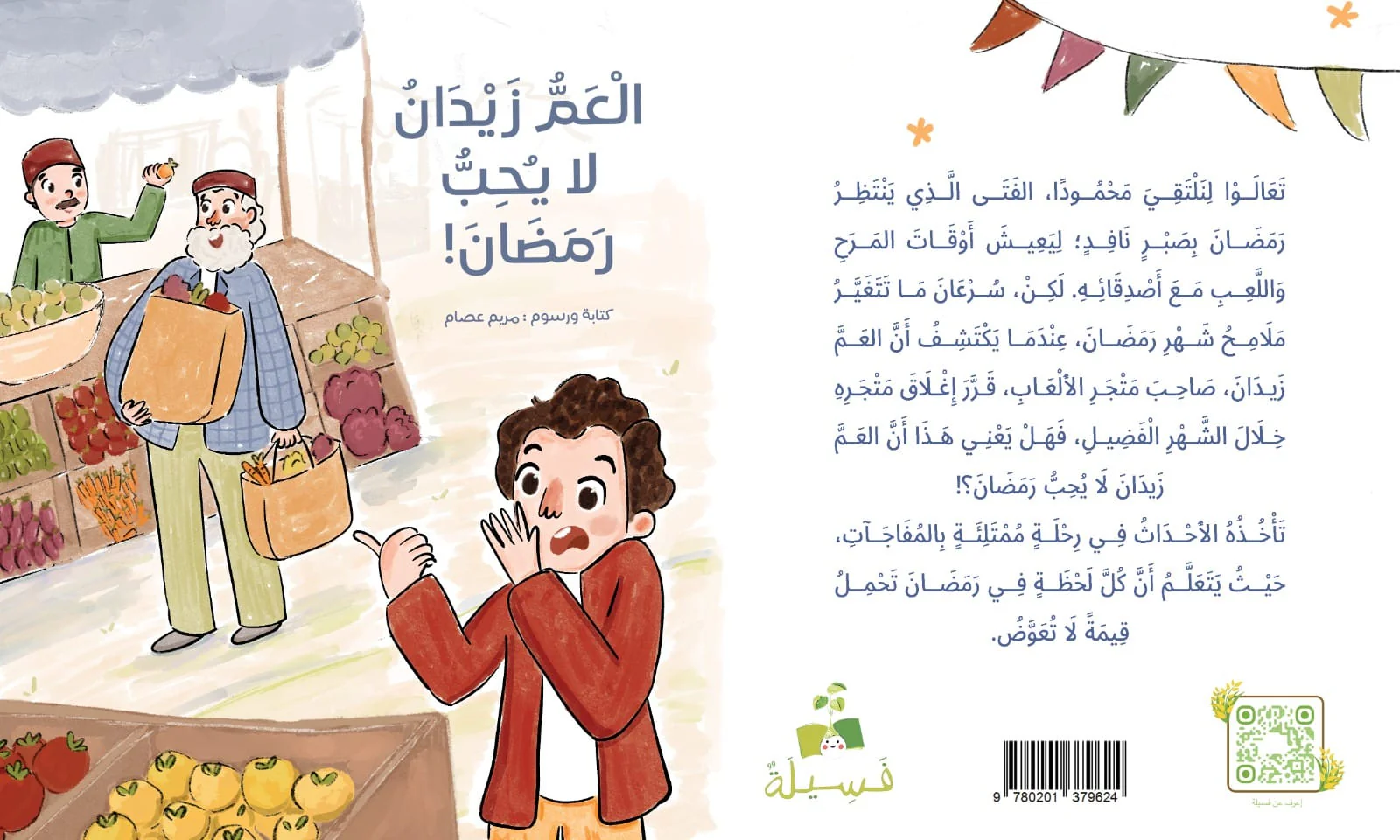 العم زيدان لا يحب رمضان - Image 5