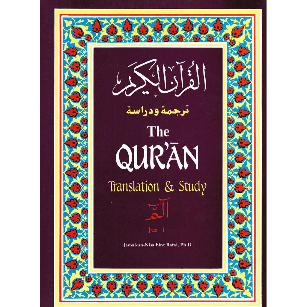 القرآن الكريم؛ ترجمة ودراسة - الجزء الأول