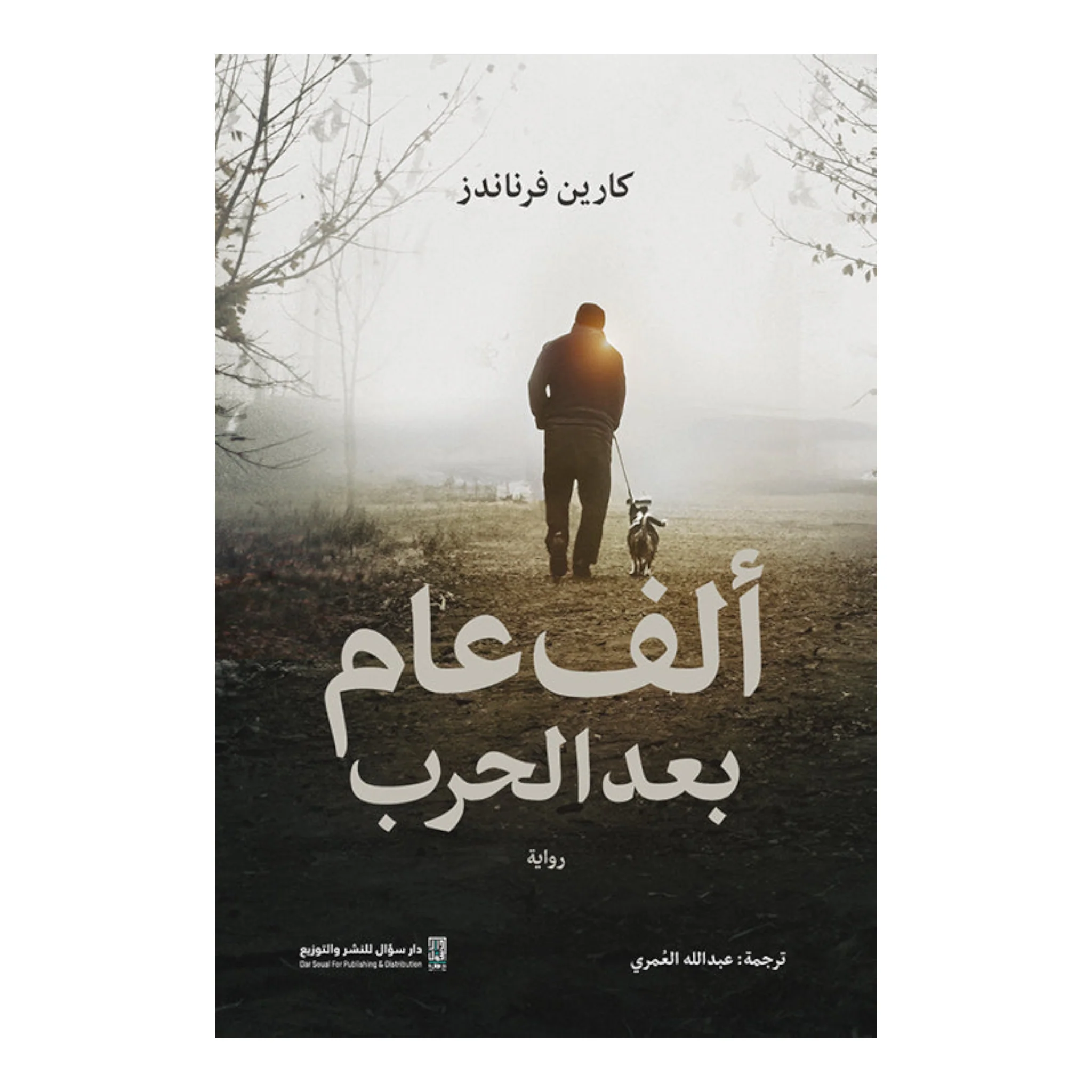ألف عام بعد الحرب