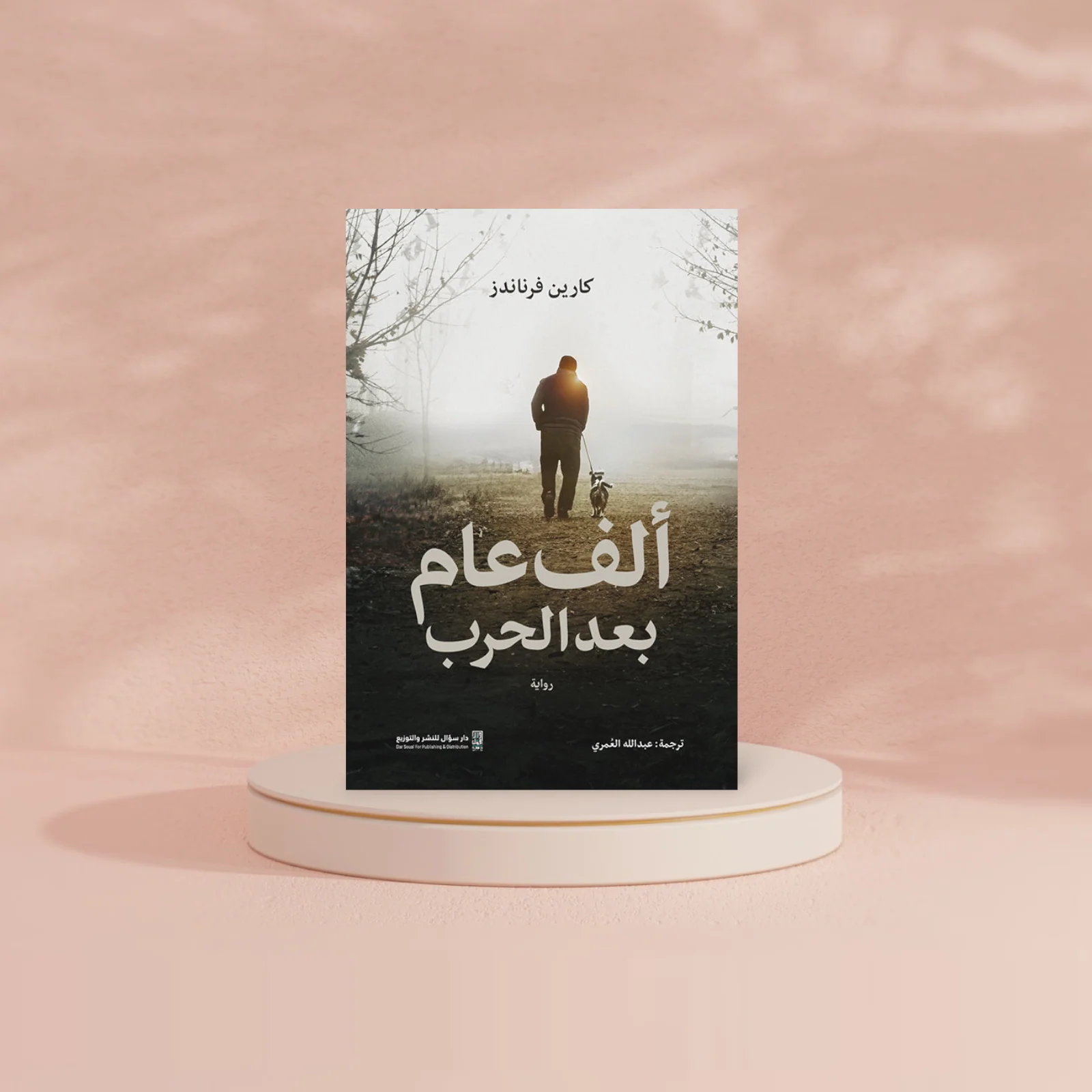 ألف عام بعد الحرب - Image 2