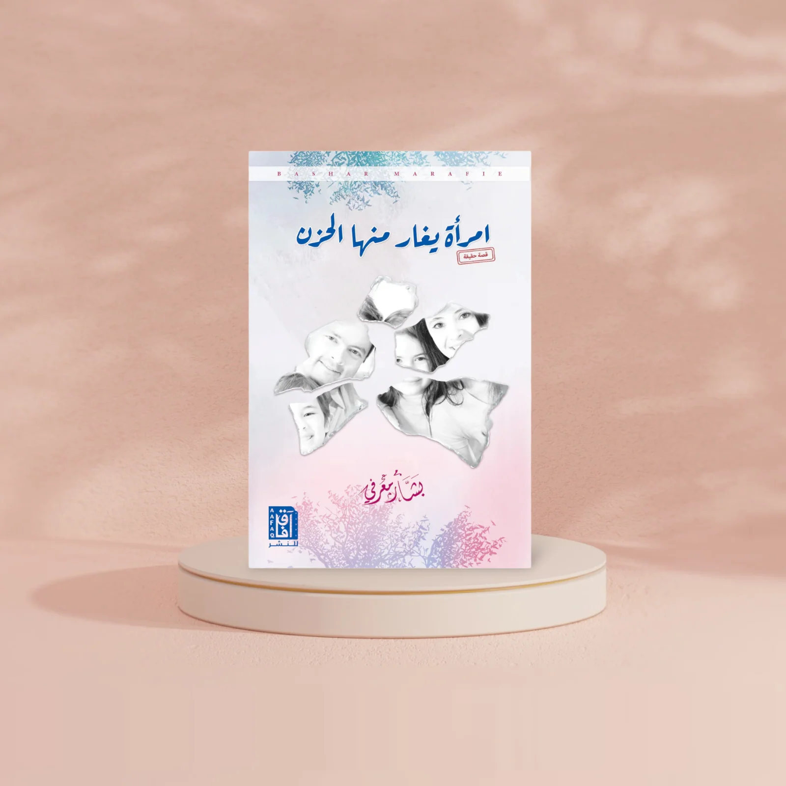 امرأة يغار منها الحزن - Image 2