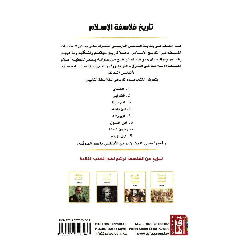 تاريخ فلاسفة الإسلام في المشرق والمغرب - Image 2