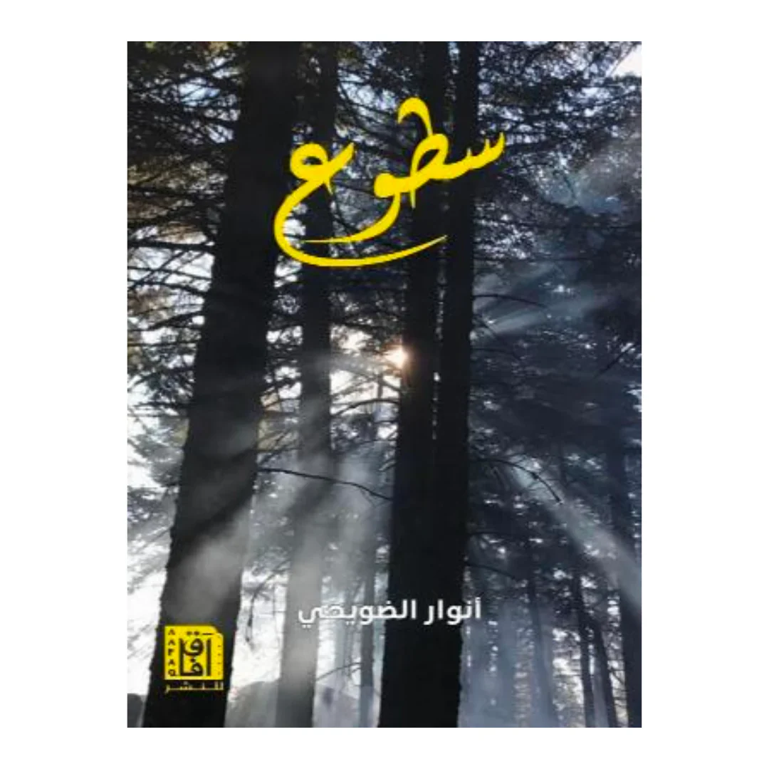 سطوع