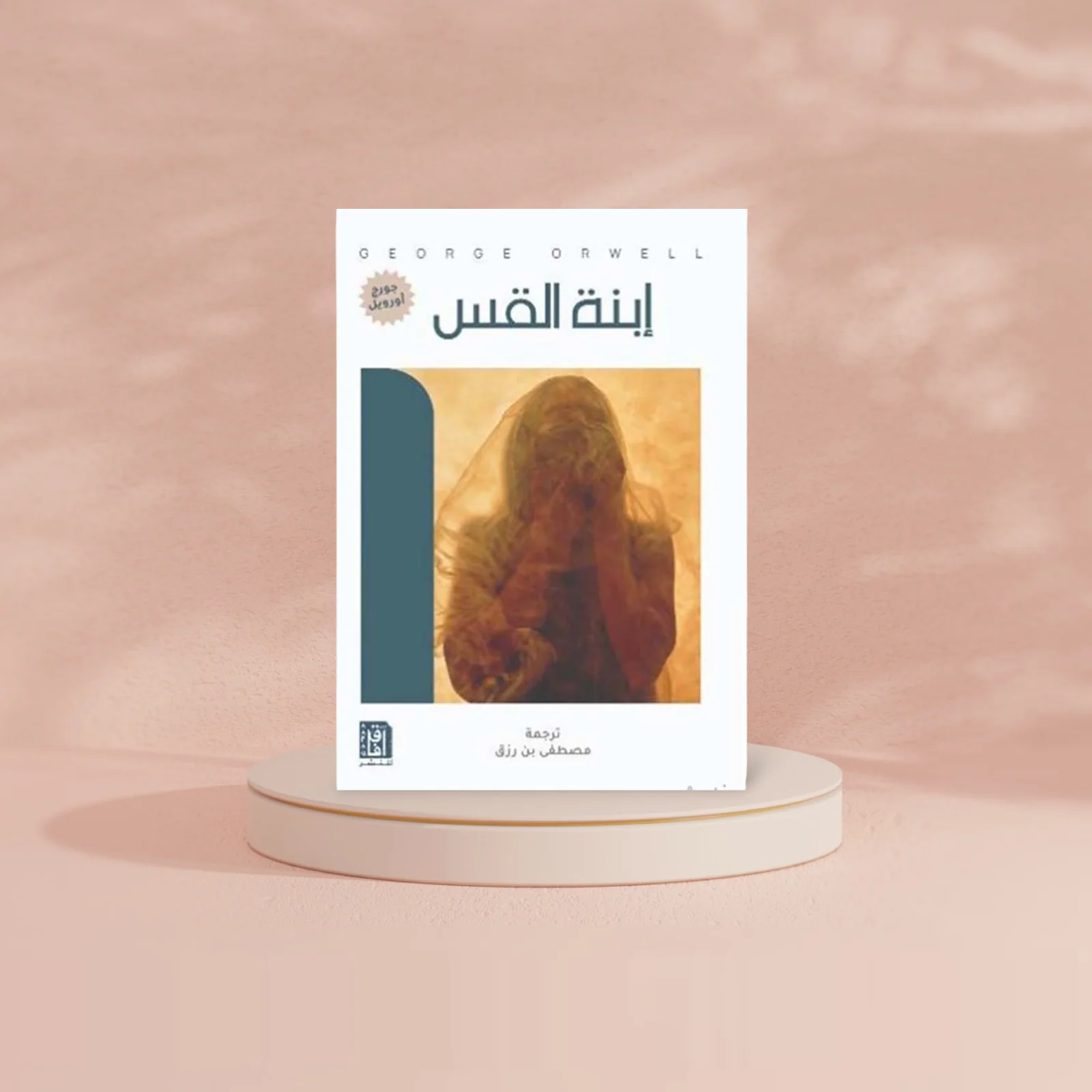 إبنة القس - Image 3