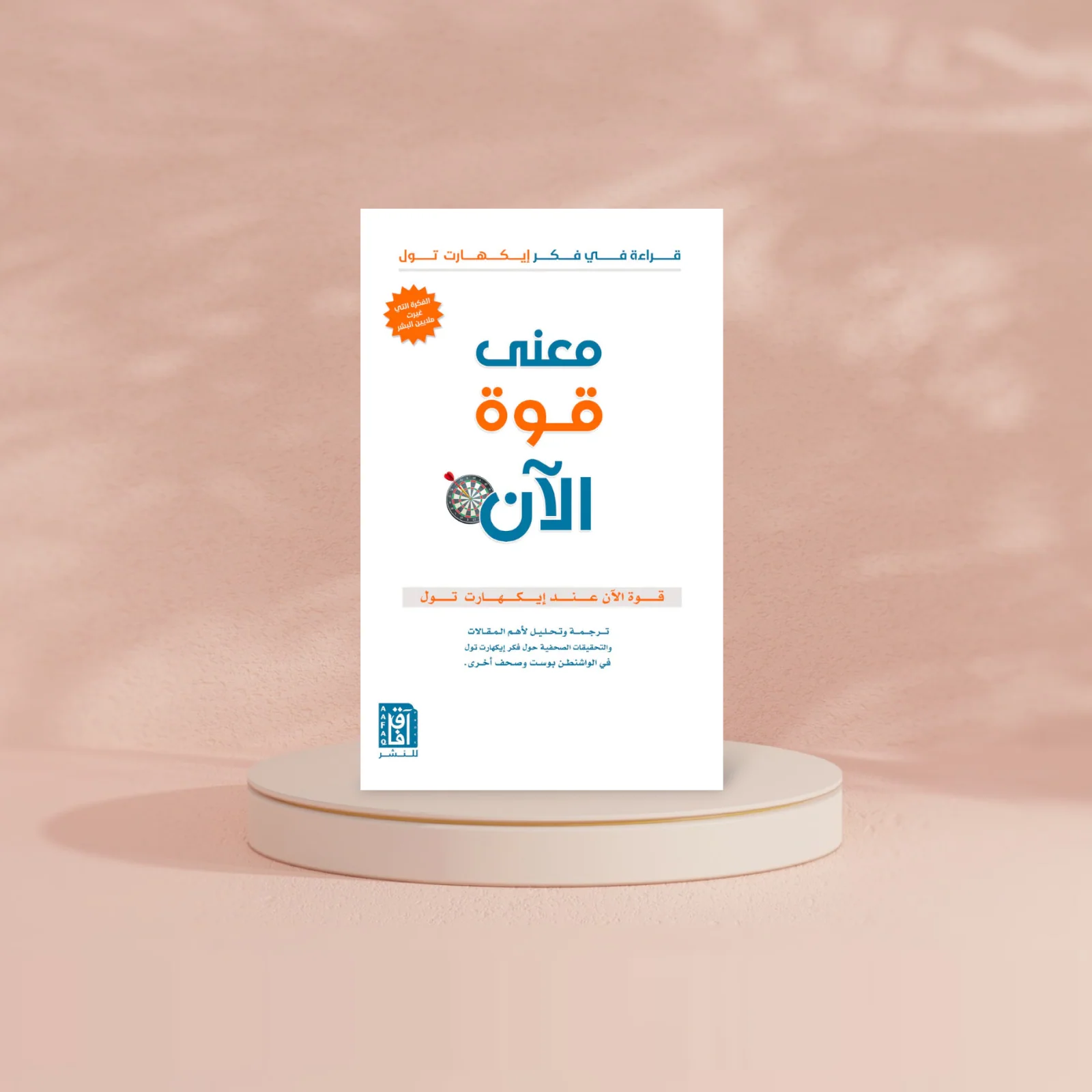 معنى قوة الآن - Image 2