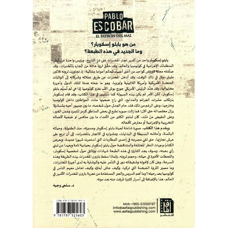 ‎بابلو اسكوبار شهادات ووثائق‎ - Image 2