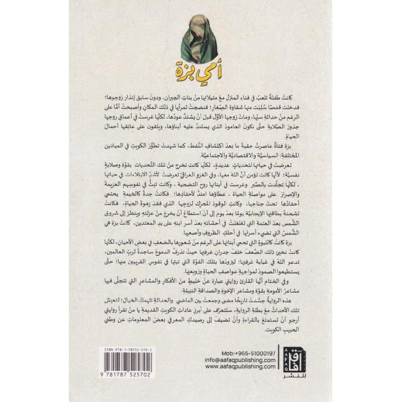 أمى بزة - Image 2
