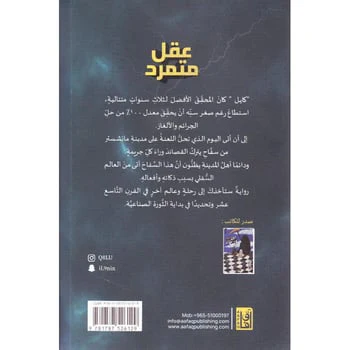 عقل متمرد - Image 2