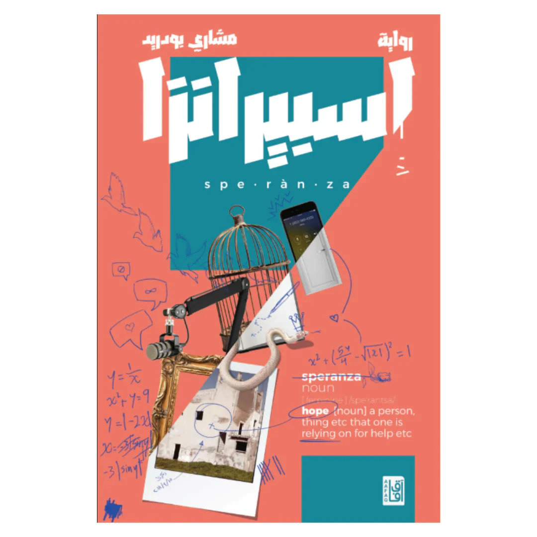 إسبيرانزا