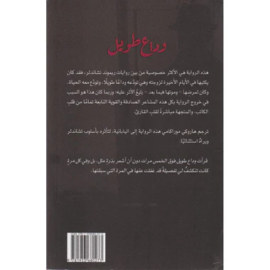 ‎وداع طويل‎ - Image 2