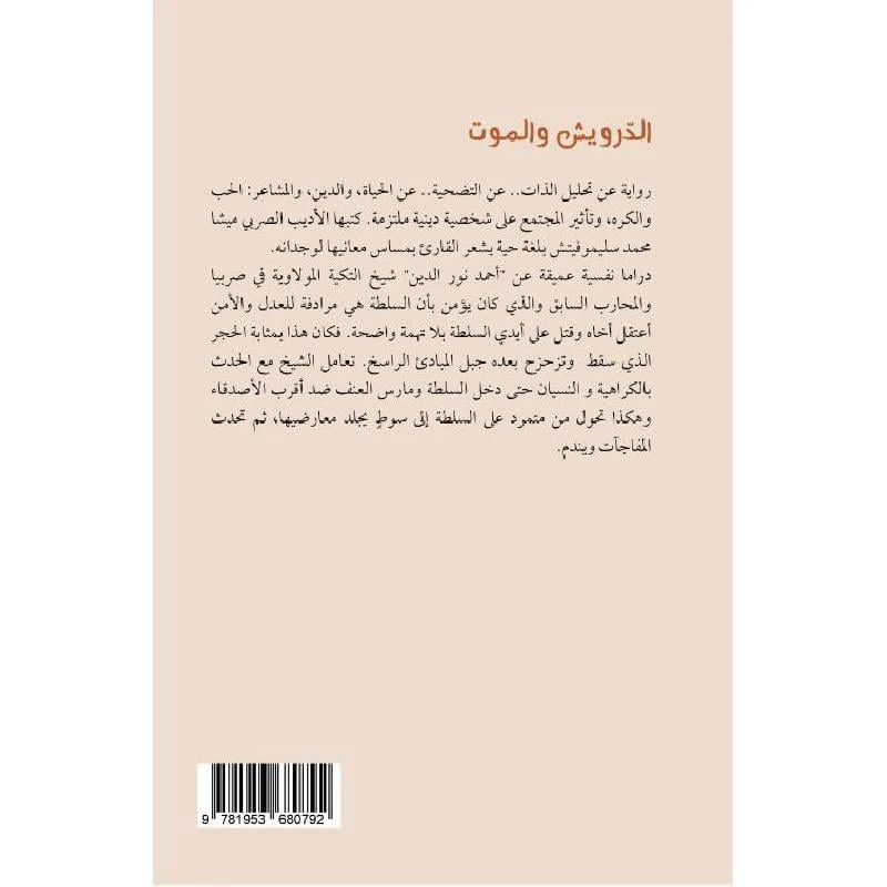 الدرويش والموت - Image 2