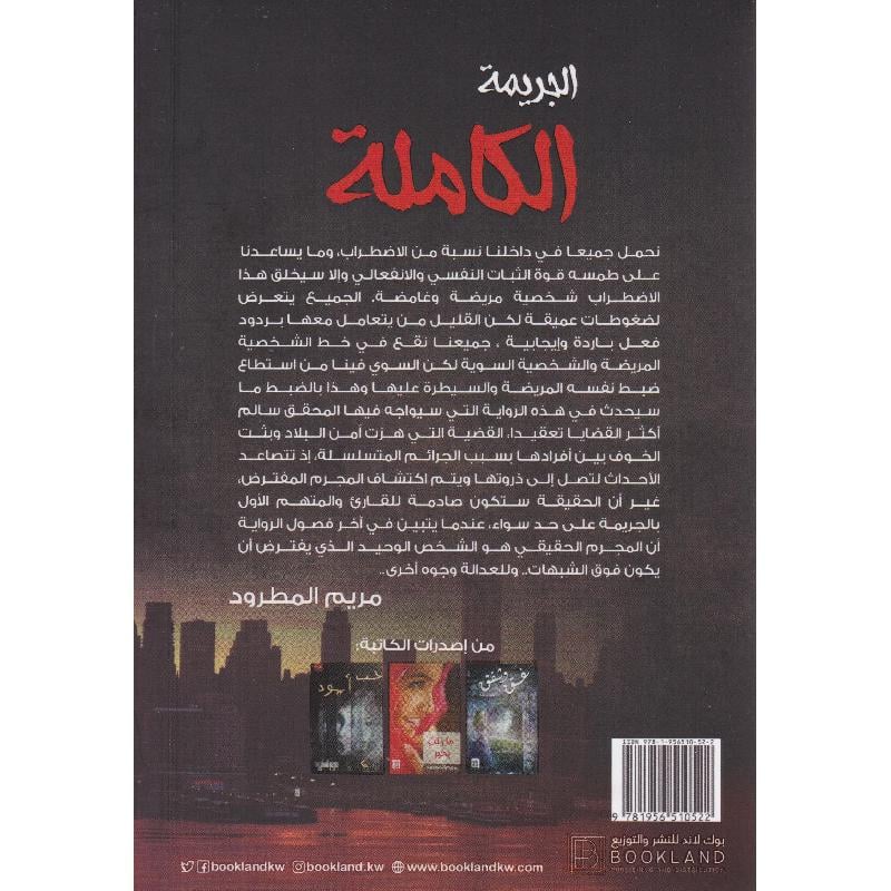 الجريمة الكاملة - Image 2