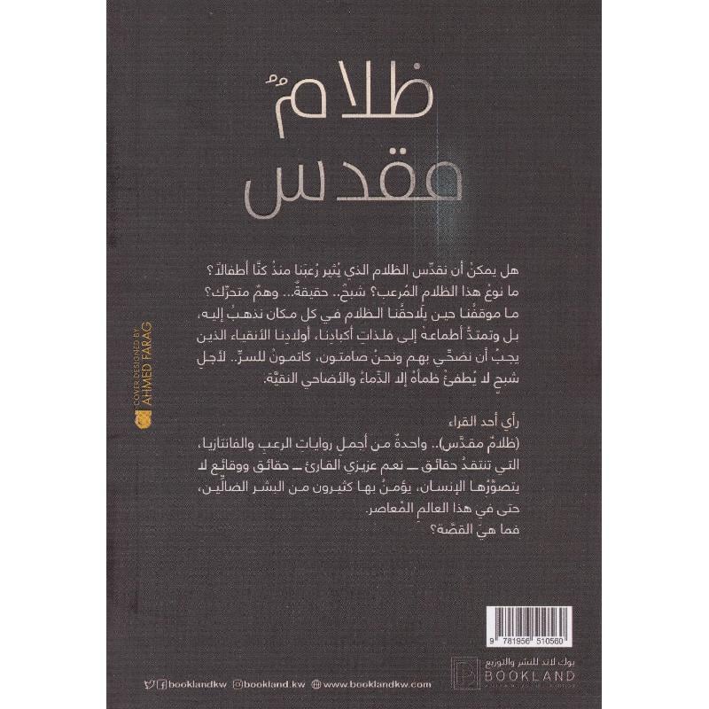 ظلام مقدس‎ - Image 2