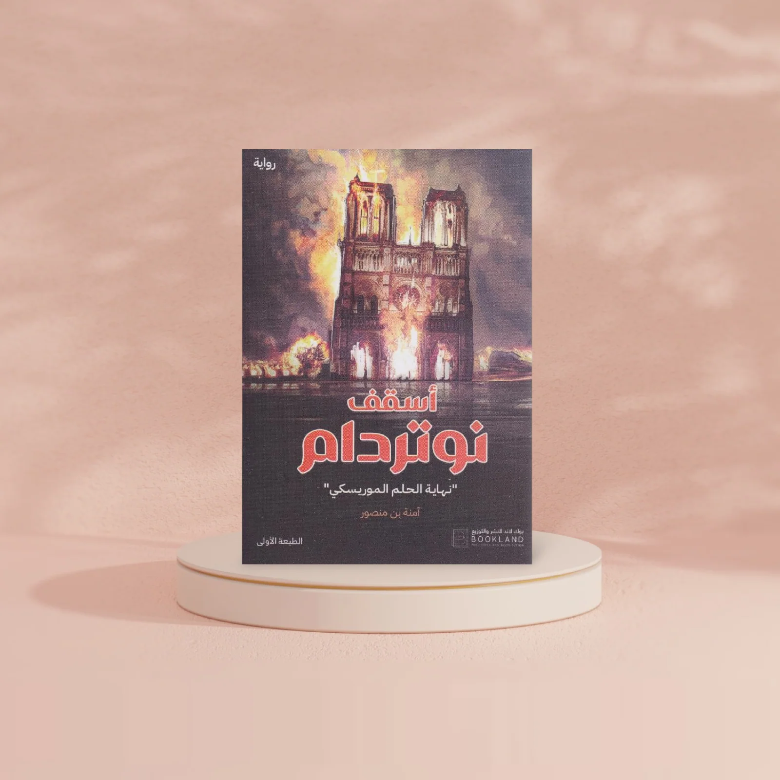 أسقف نوتردام - Image 3