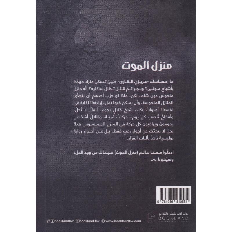 منزل الموت - Image 2
