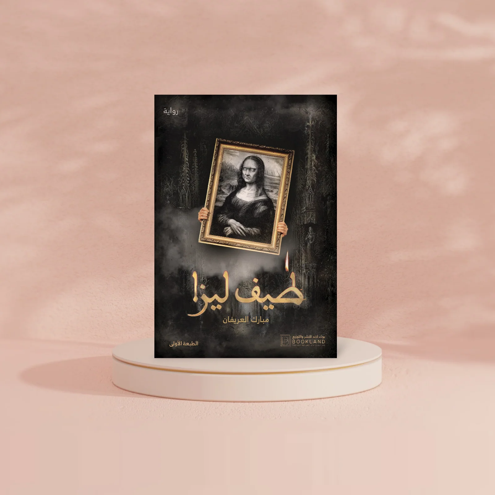 طيف ليزا - Image 2