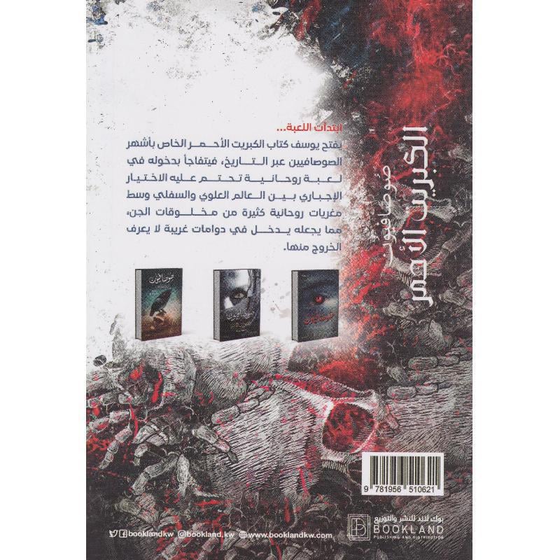 الكبريت الاحمر - Image 2