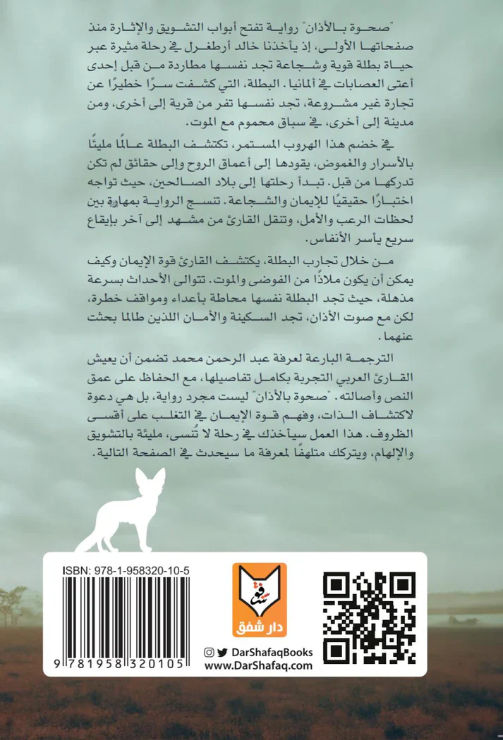 صحوة بالأذان - Image 2