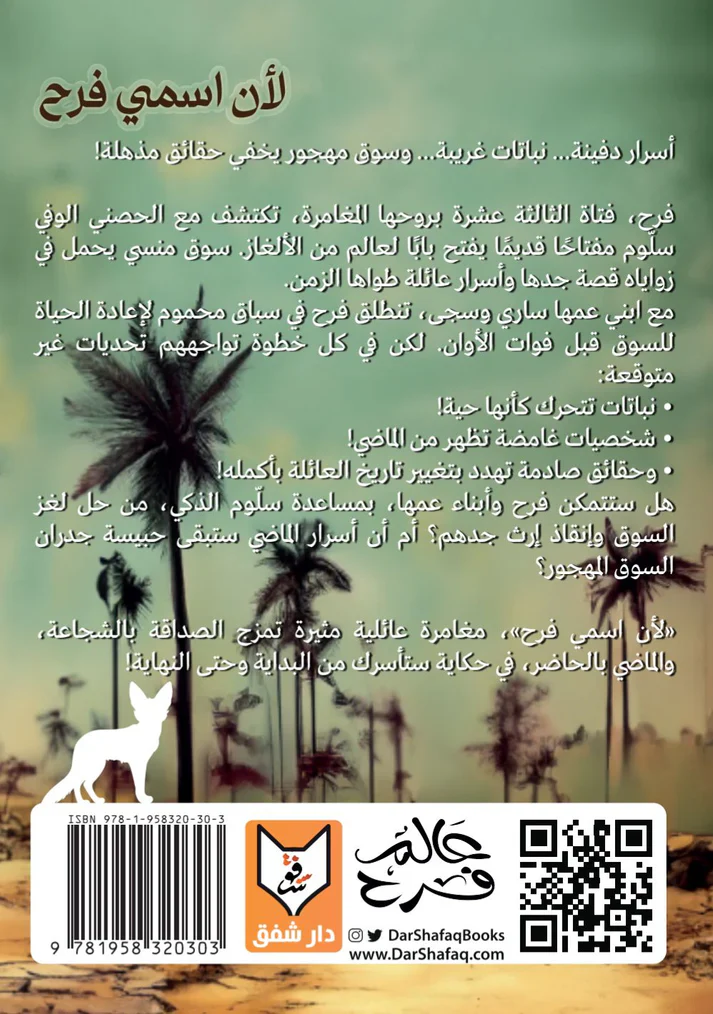 لأن اسمي فرح - Image 2