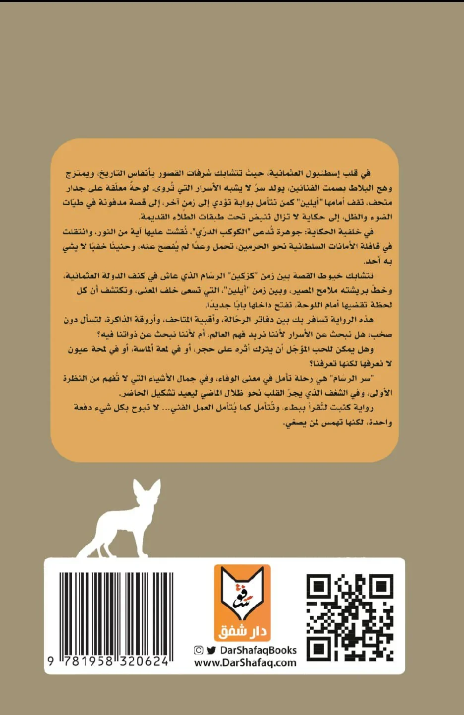 سر الرسام - Image 2