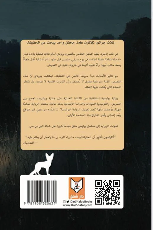 قضايا غامضة - Image 2