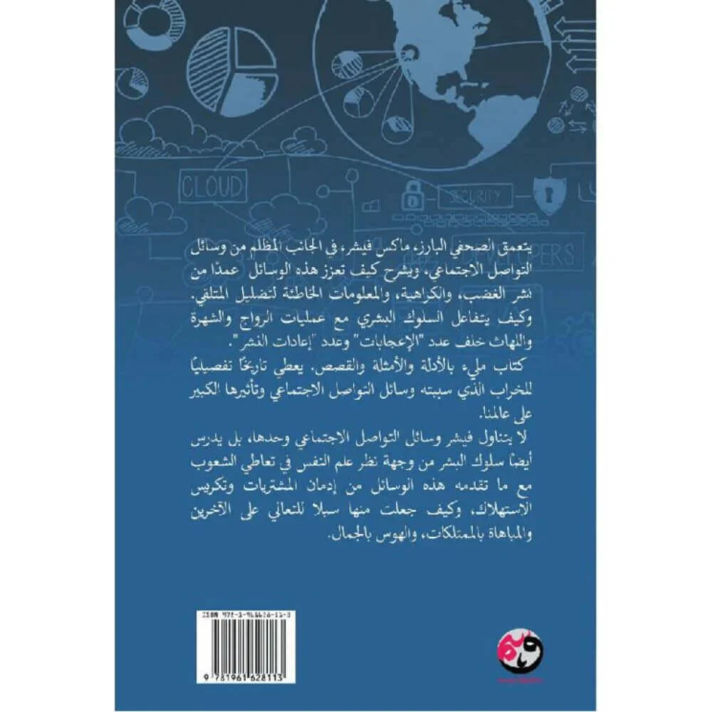 آلة الفوضى - Image 2