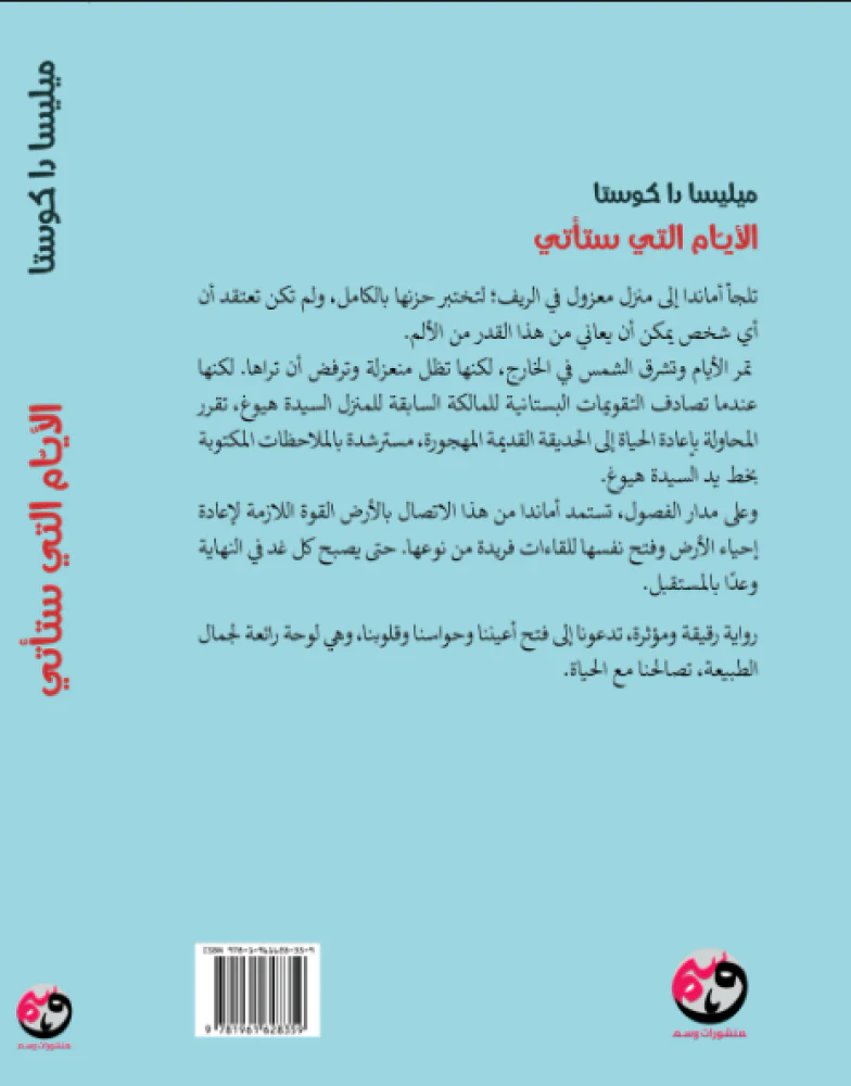 الأيام التي ستأتي - Image 2