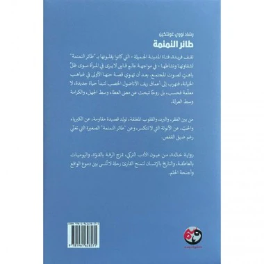 ‎طائر النمنمة‎ - Image 2