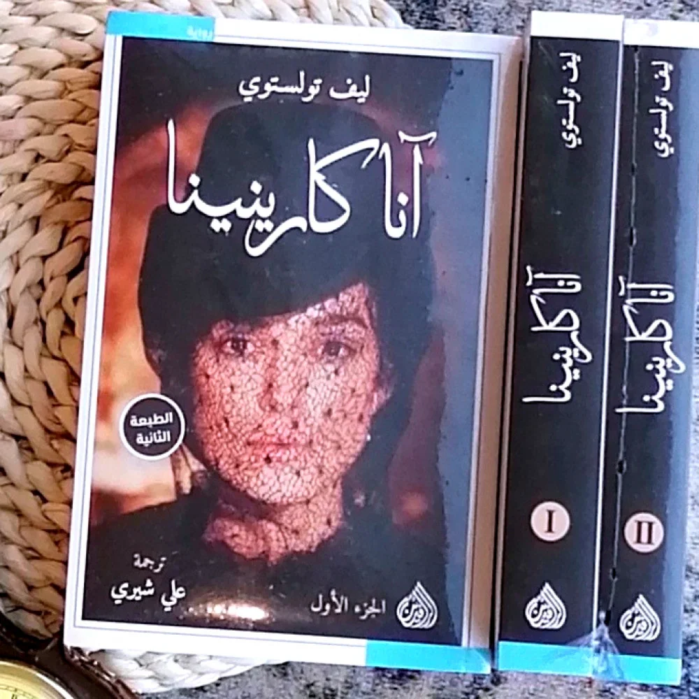 انا كارينينا - الجزء الاول والثاني - Image 4