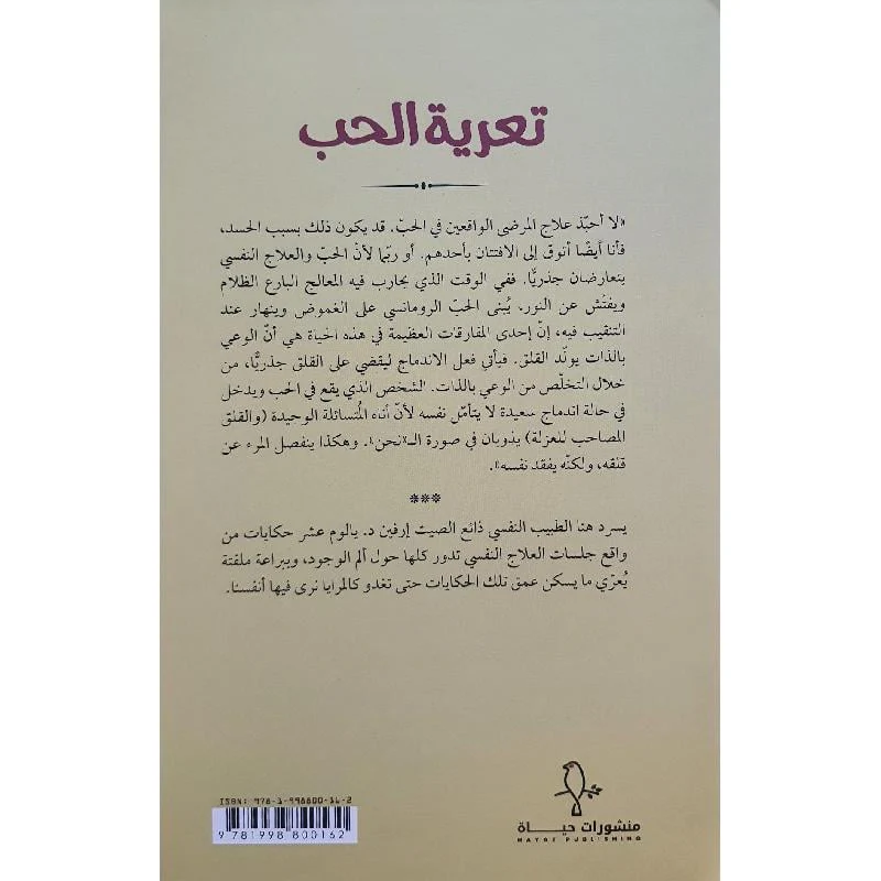 تعرية الحب - Image 2