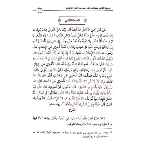 شرح الاربعين النووية - Image 3