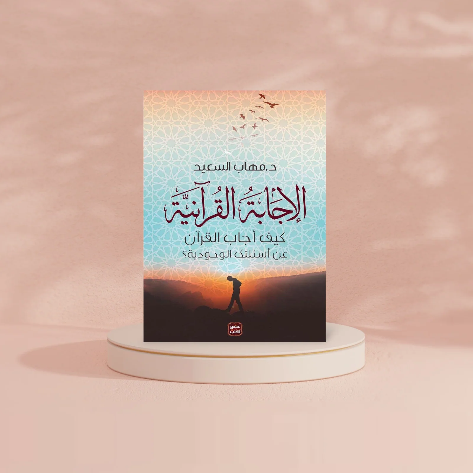 الإجابة القرانية - Image 2