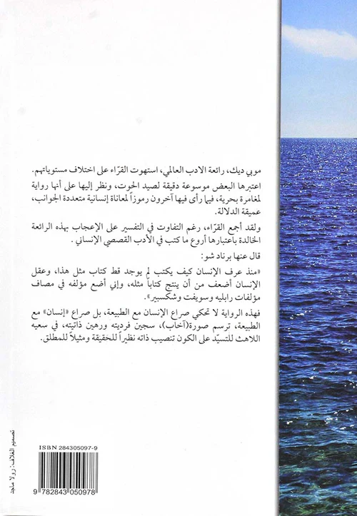 موبي ديك أعمال خالدة - Image 2