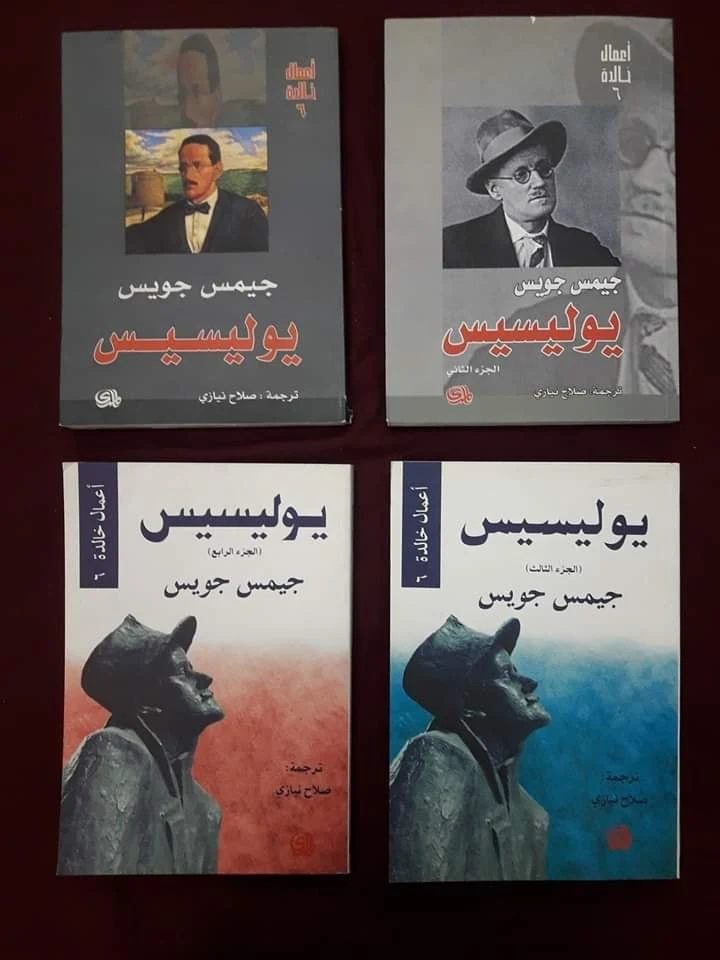 رباعية يوليسيس الأعمال الخالدة