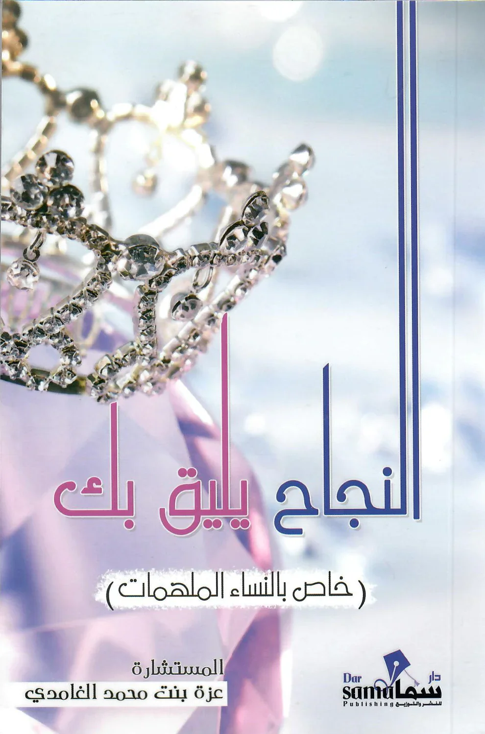 النجاح يليق بك - Image 3