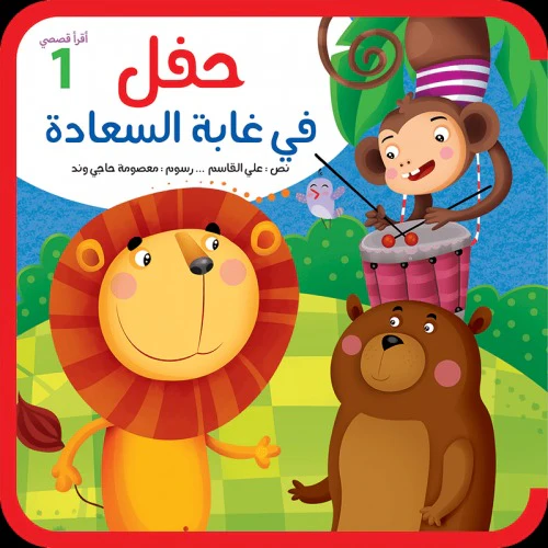 أقرأ قصصي - 4 كتب فوم اسفنجية - Image 5