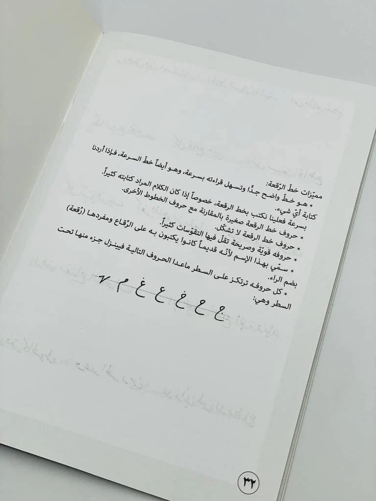 تحسين الكتابة بخط الرقعة - Image 4