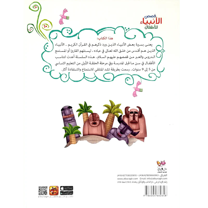 قصص الانبياء للاطفال - Image 3