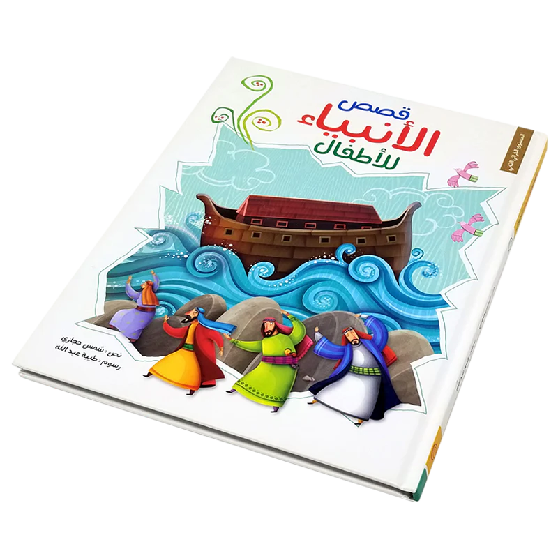 قصص الانبياء للاطفال - Image 5