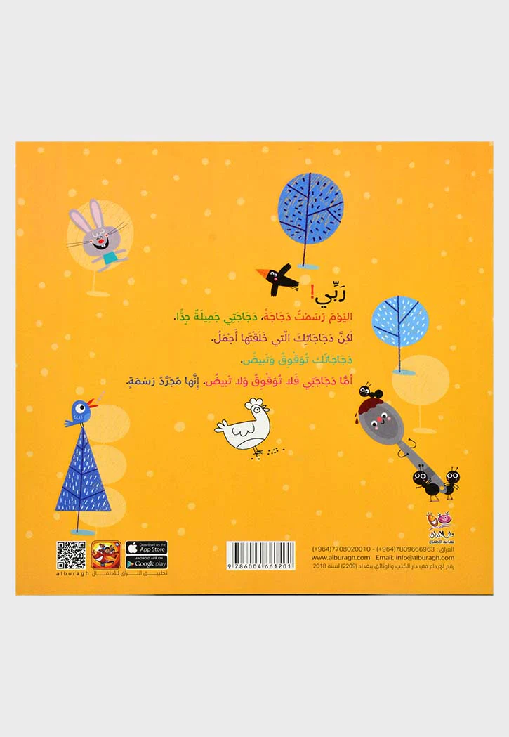 دجاجتي لا تبيض - Image 2