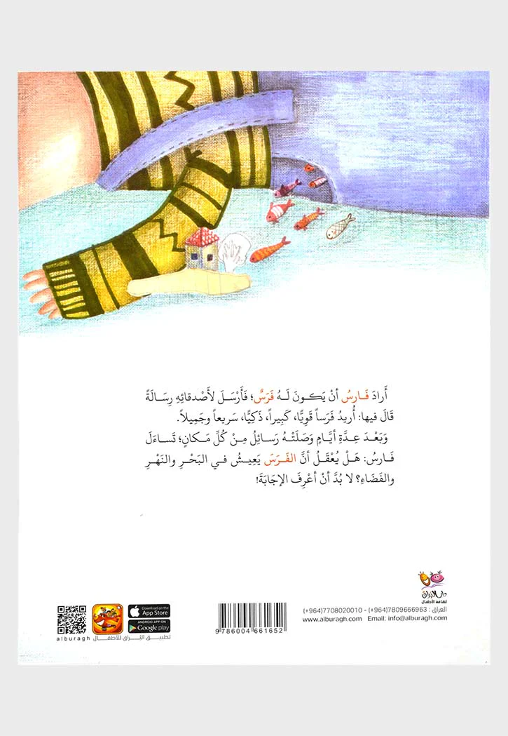 فارس يبحث عن فرس - Image 2